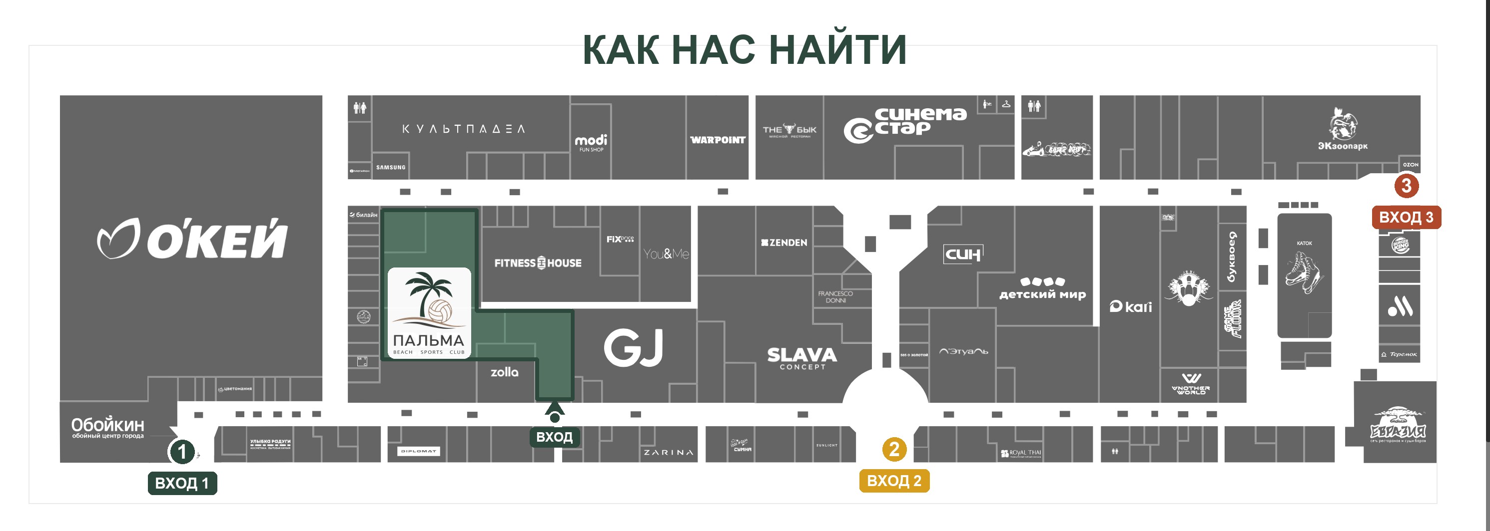 Схема: как пройти в Пальму в ТРК РИО — входы 1, 2, 3